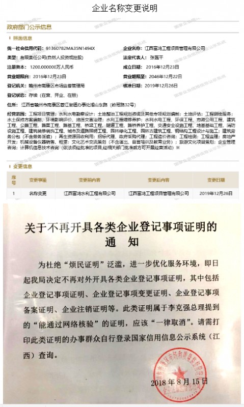 公司更名公告